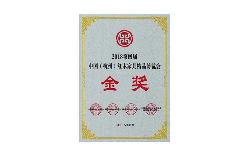 潍坊2018年中国红木精品展销会金奖