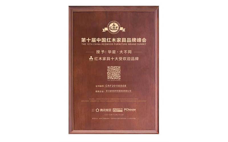 潍坊红木家具十大受欢迎品牌